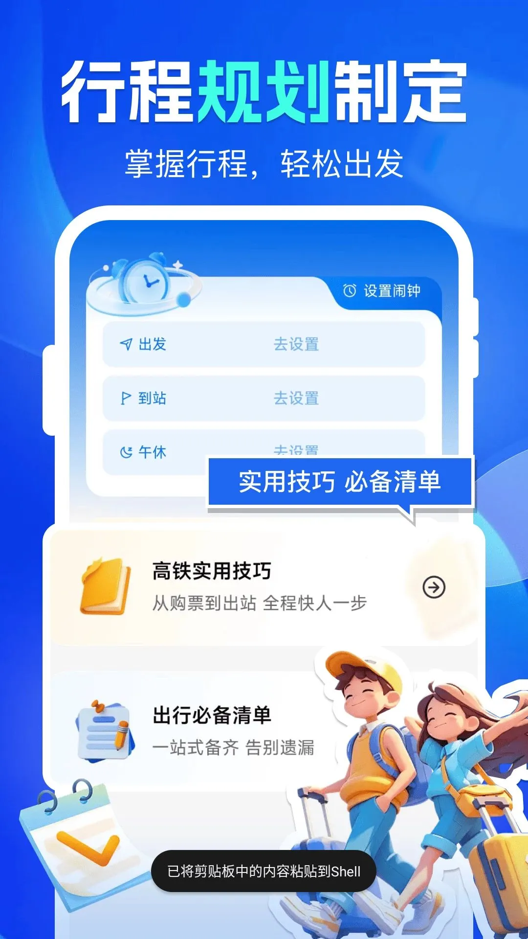 铁友高铁票查询2026最新版本截图2