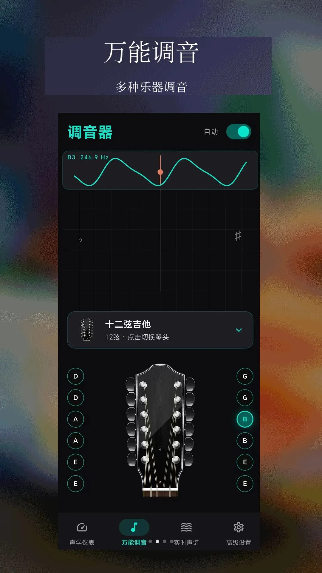 声波测量软件最新安卓版截图1