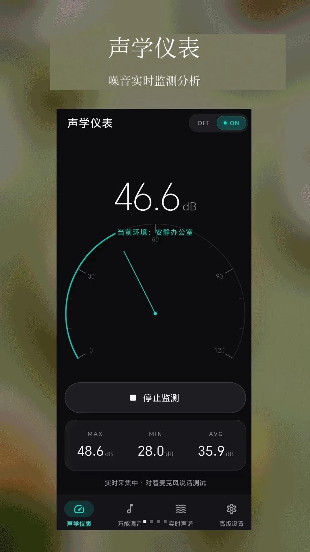 声波测量软件最新安卓版截图0