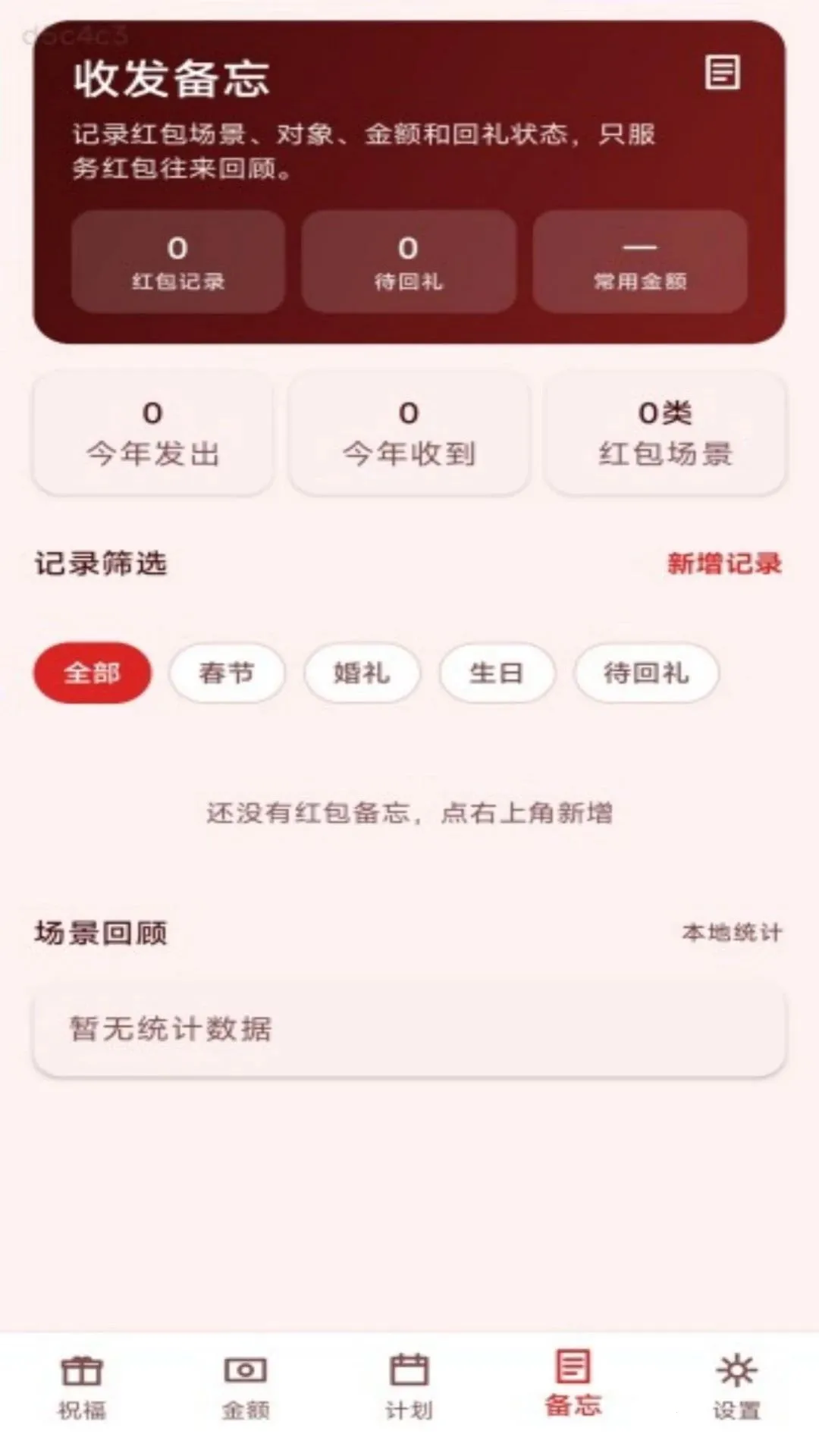 聚赢红包(红包事务工具)截图3