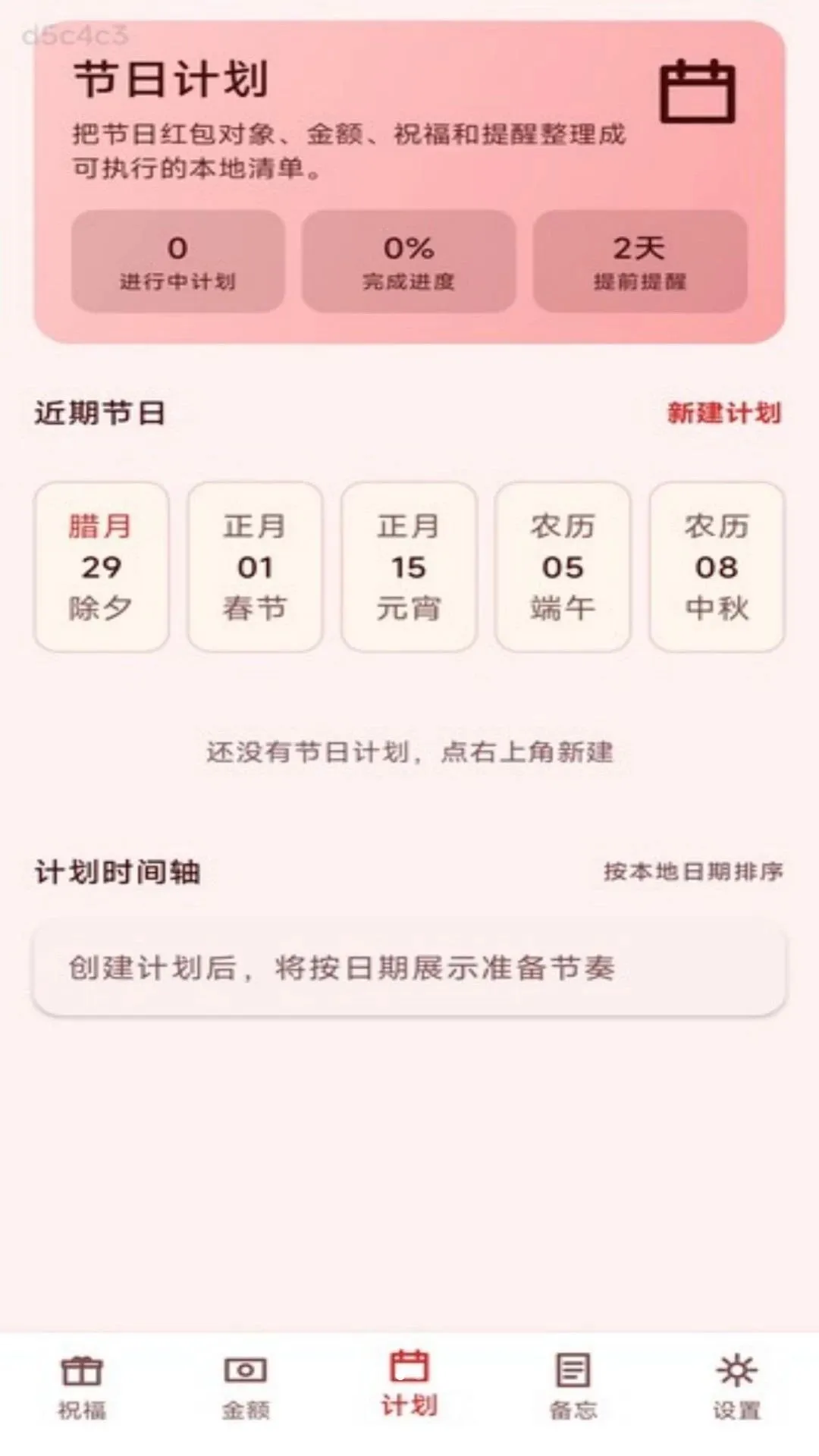 聚赢红包(红包事务工具)截图1