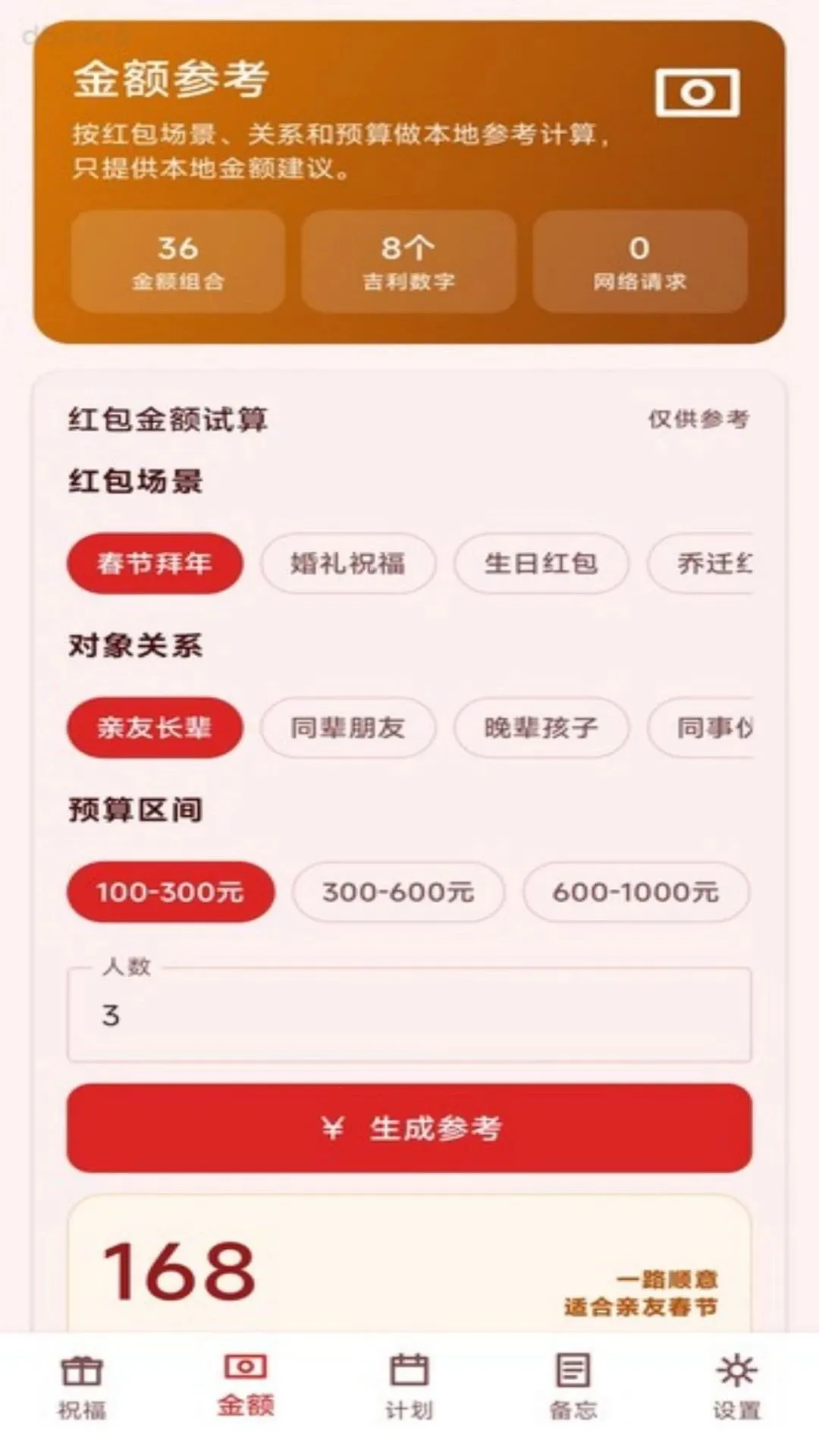 聚赢红包(红包事务工具)截图0