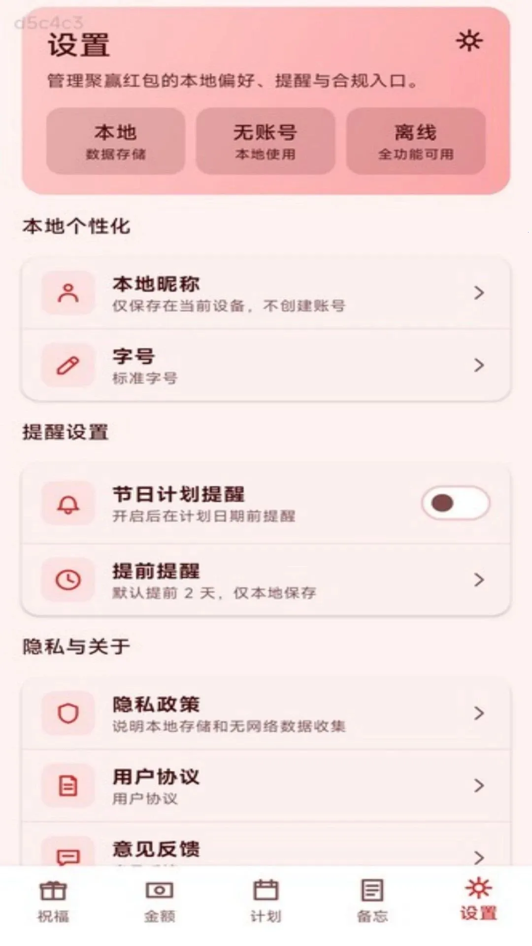 聚赢红包(红包事务工具)截图2