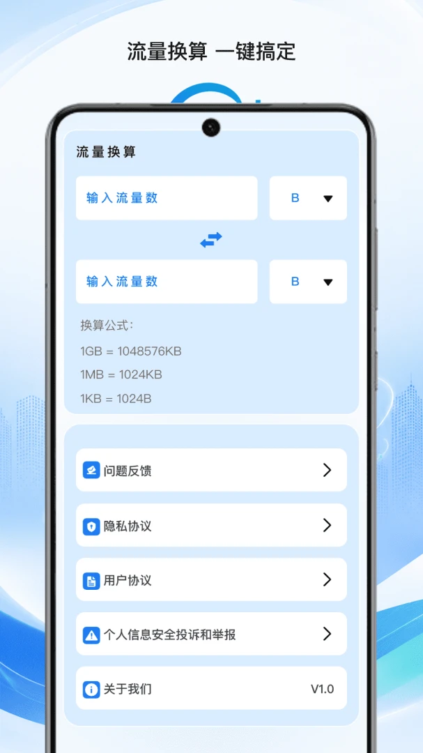 岚松流量管家(流量管理工具)截图1