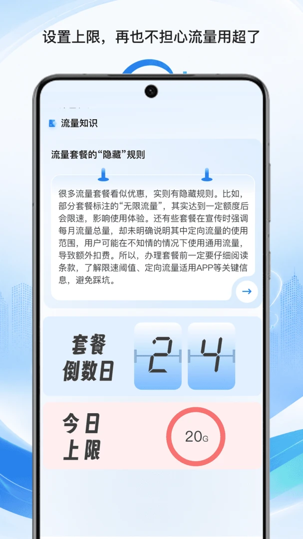 岚松流量管家(流量管理工具)截图0