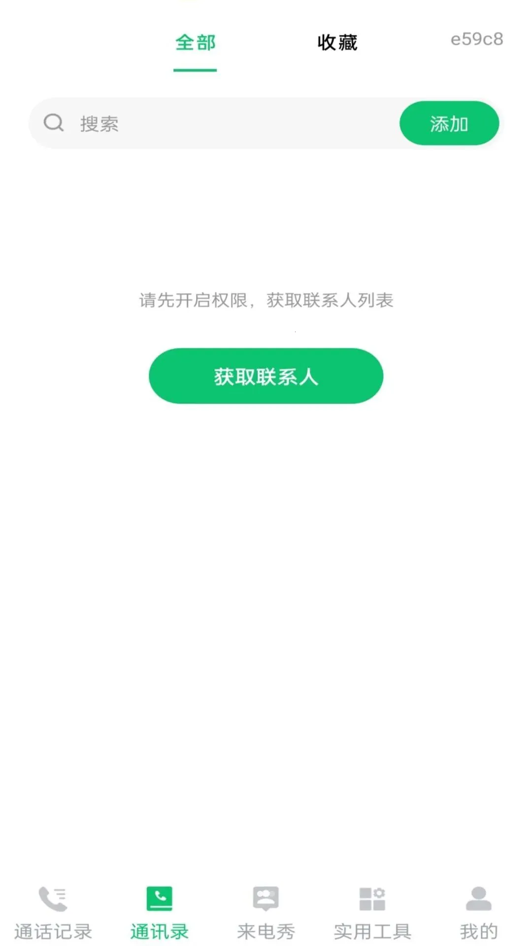 通话记录一键速查软件(通讯辅助应用)截图1