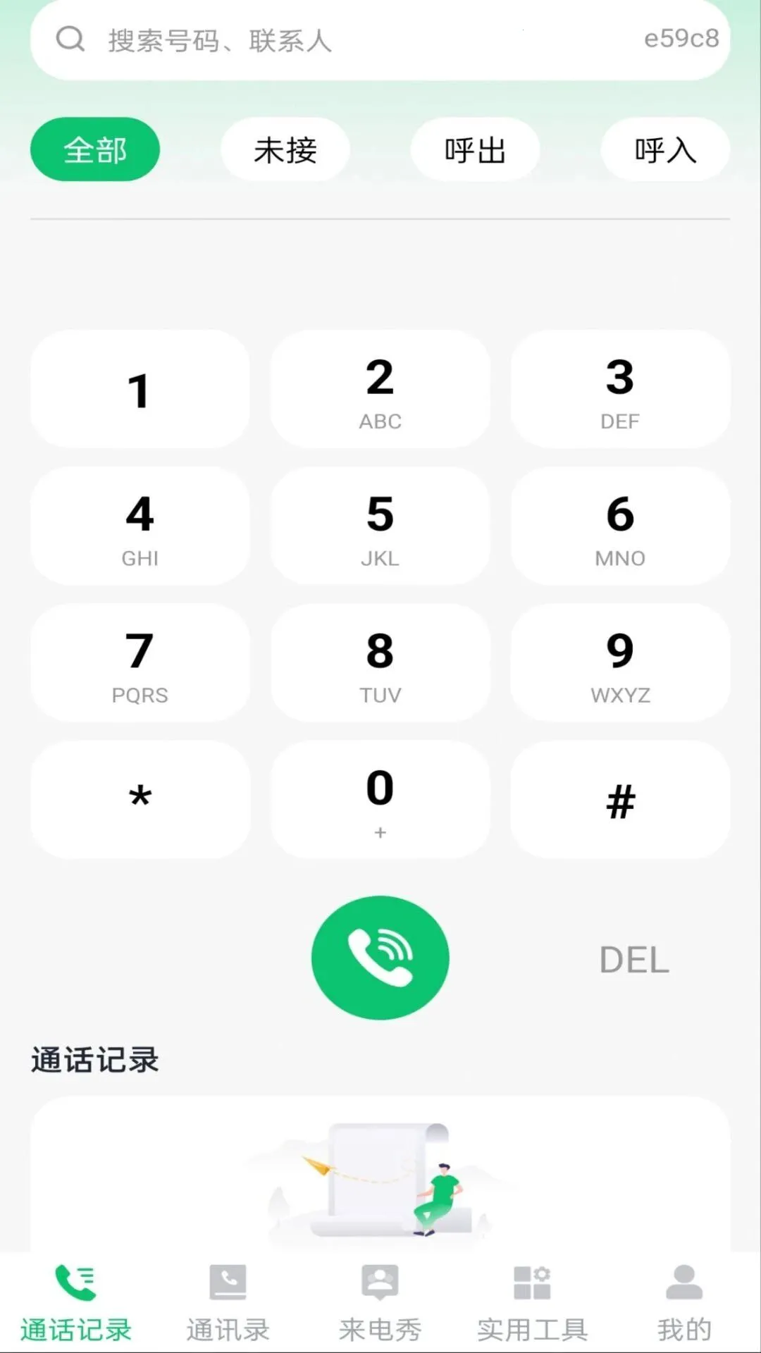 通话记录一键速查软件(通讯辅助应用)截图0