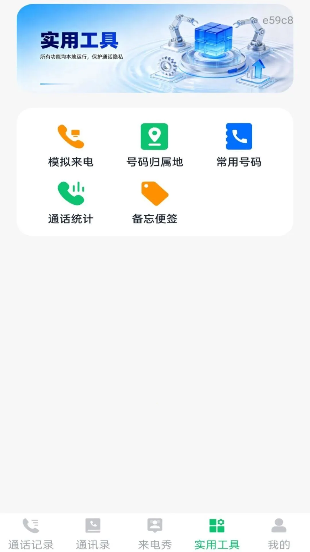通话记录一键速查软件(通讯辅助应用)截图3