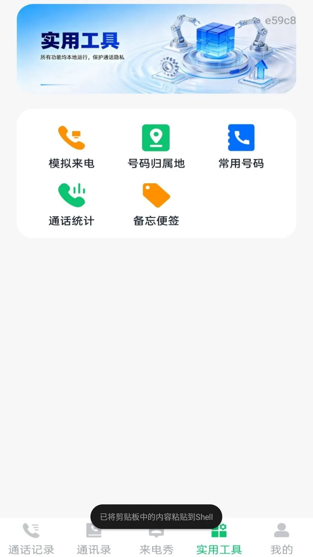 通话记录一键速查软件(通讯辅助应用)截图4