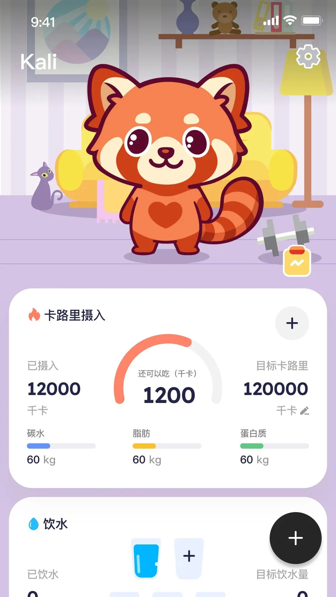 Calio健康管理软件2026官方最新版本截图0