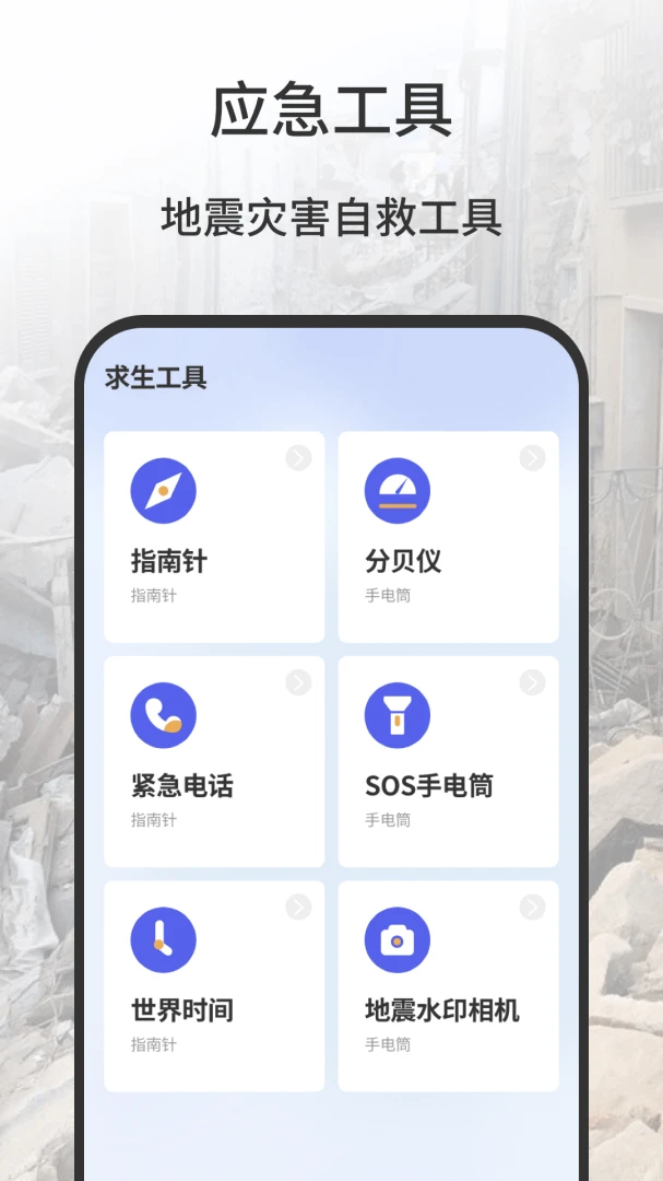 地震预测(地震预警防护)截图2
