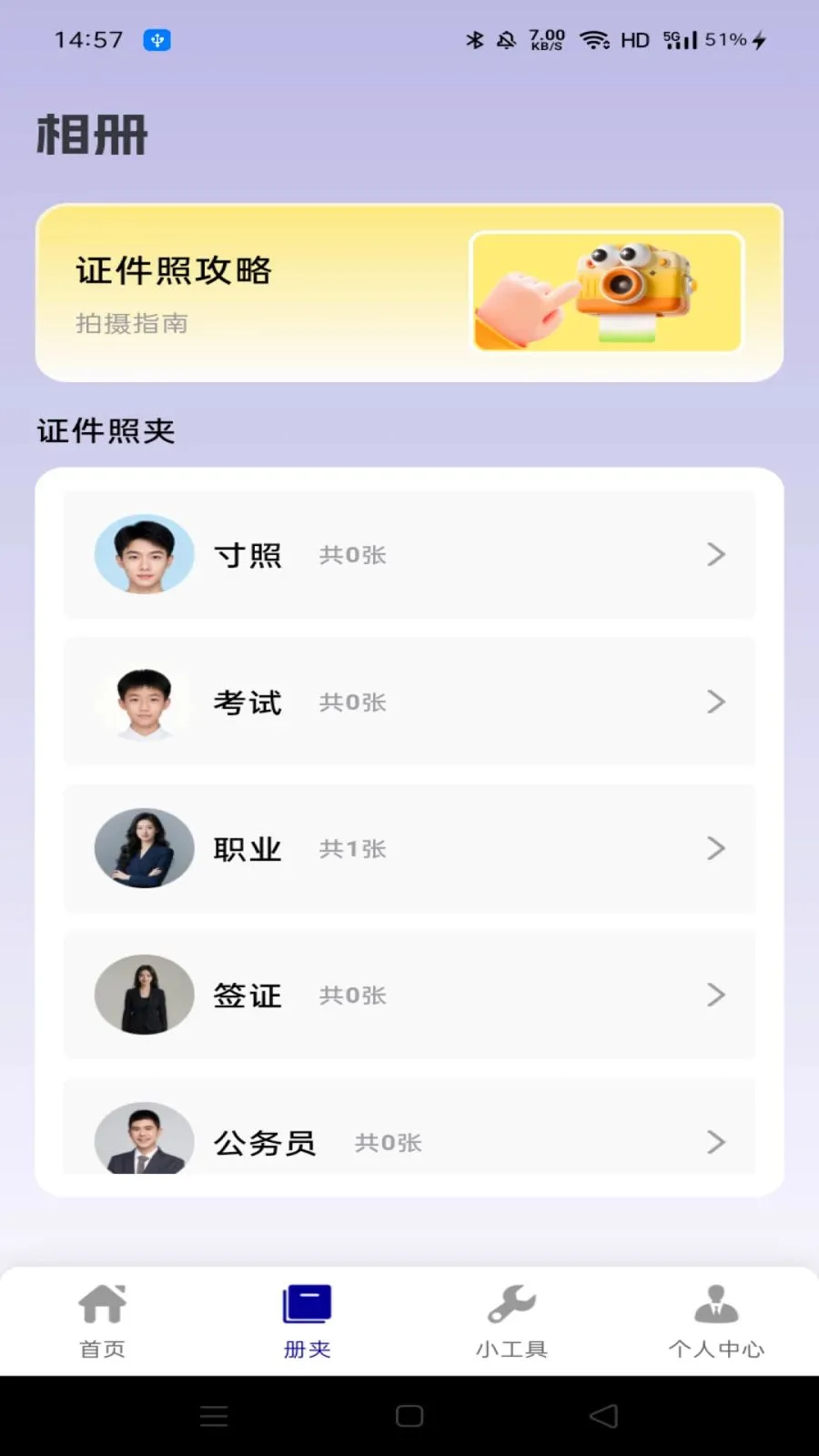 网络身份证件助理(证件照生成工具)v1.0.0 安卓版截图1