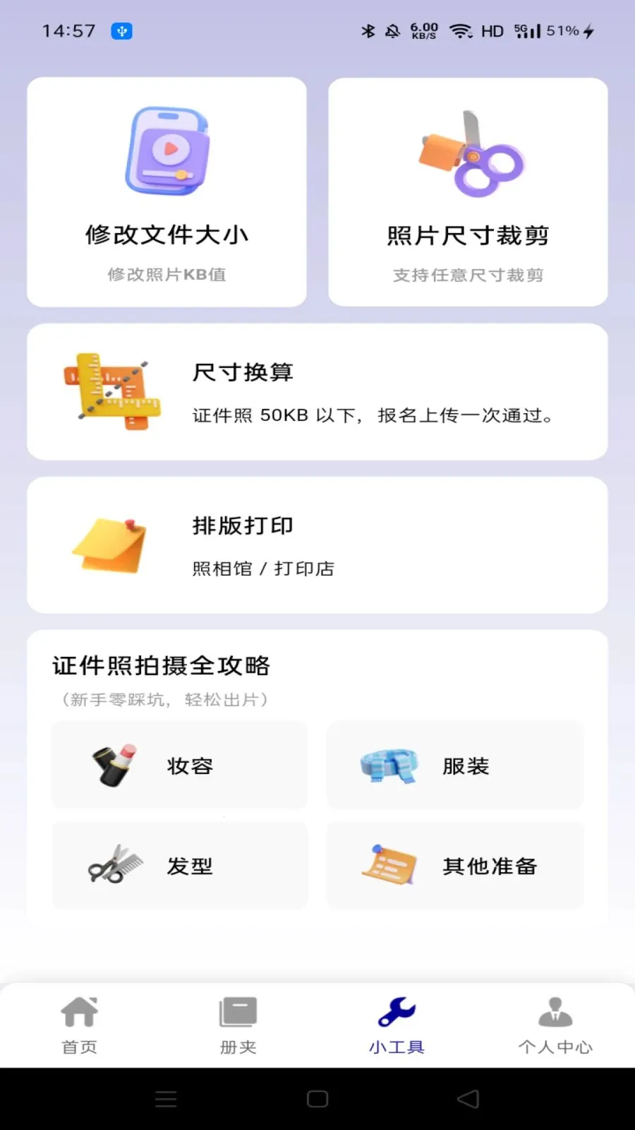 网络身份证件助理(证件照生成工具)v1.0.0 安卓版截图2