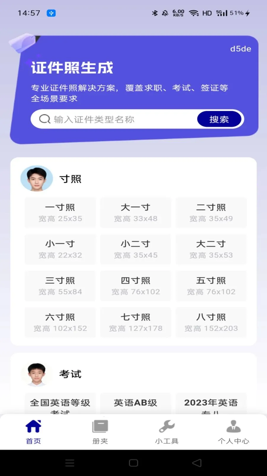 网络身份证件助理(证件照生成工具)v1.0.0 安卓版截图0