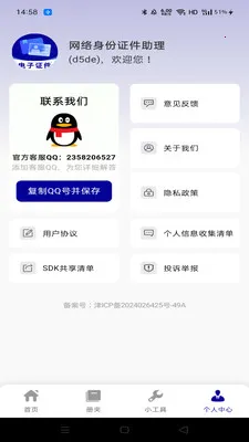 网络身份证件助理(证件照生成工具)v1.0.0 安卓版截图3