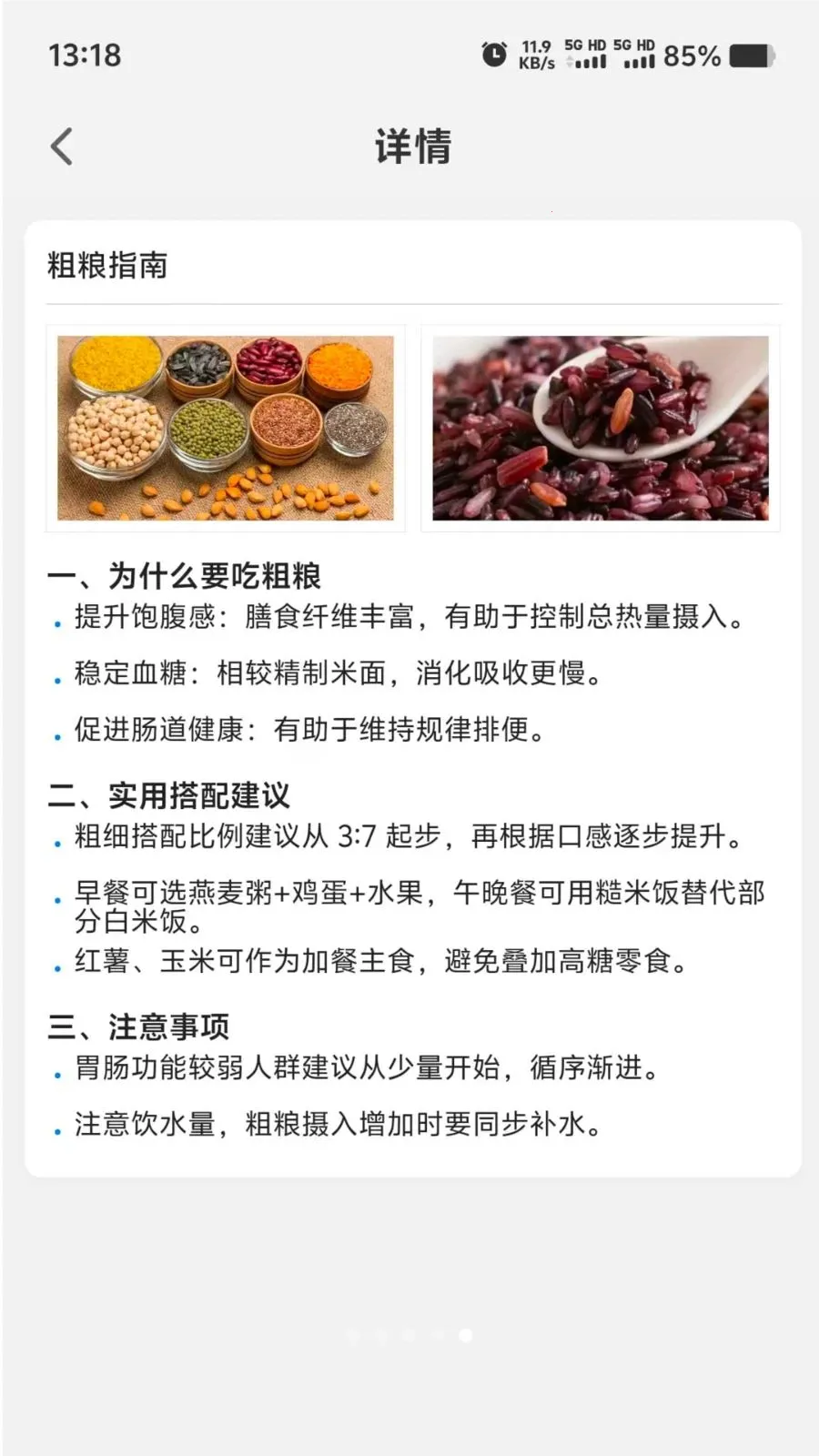 营养时代(健康知识平台)截图2