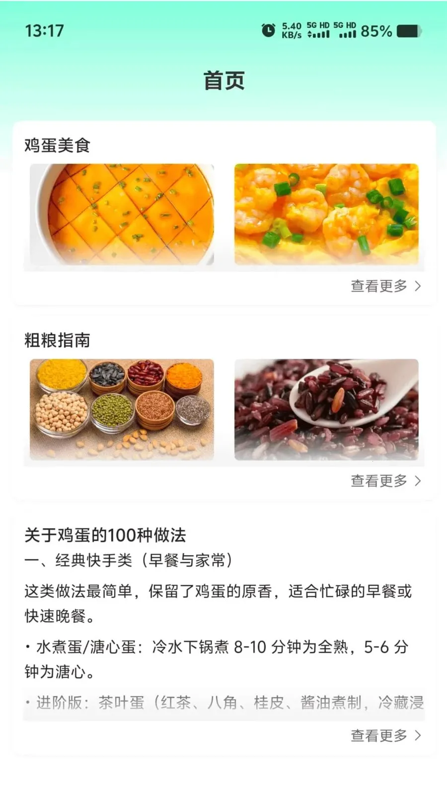 营养时代(健康知识平台)截图4