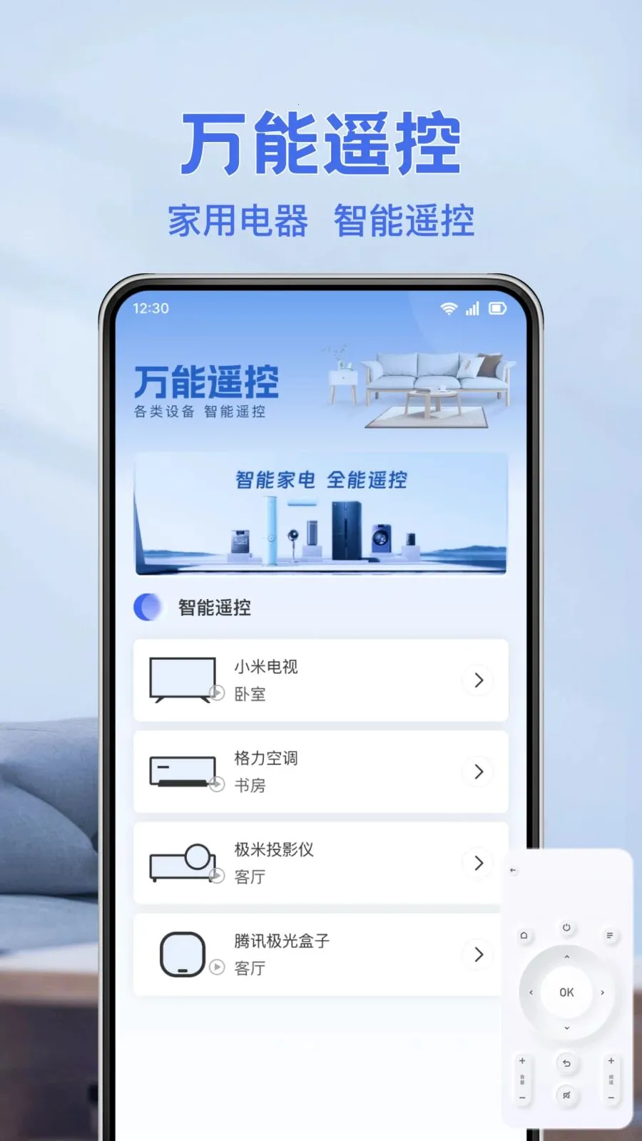 万能空调遥控配连最新手机版截图0