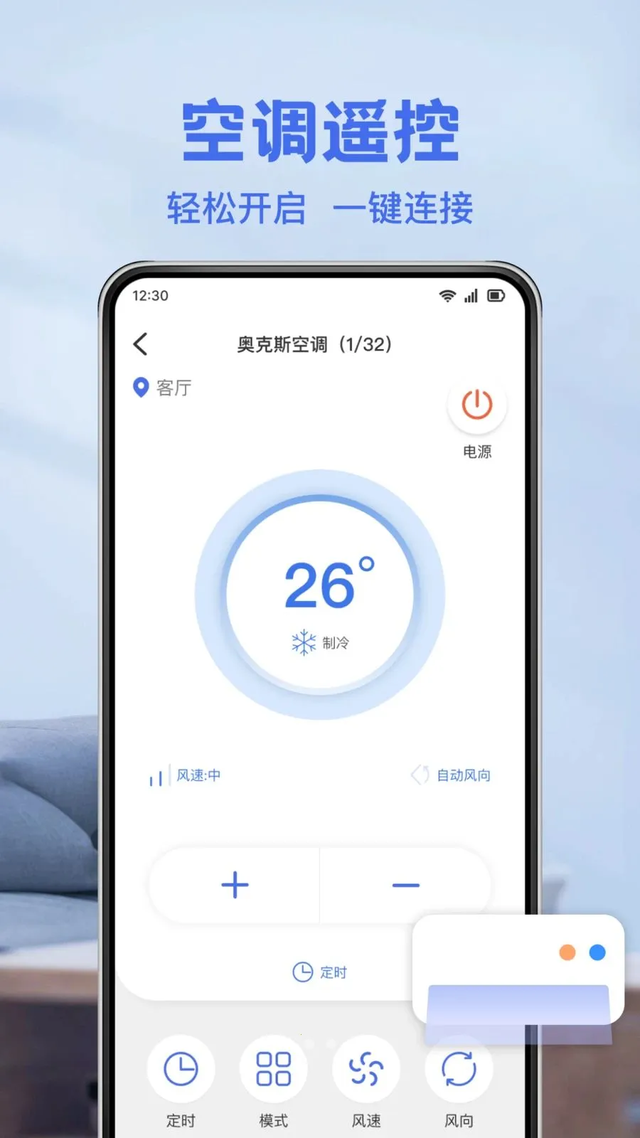 万能空调遥控配连最新手机版截图3
