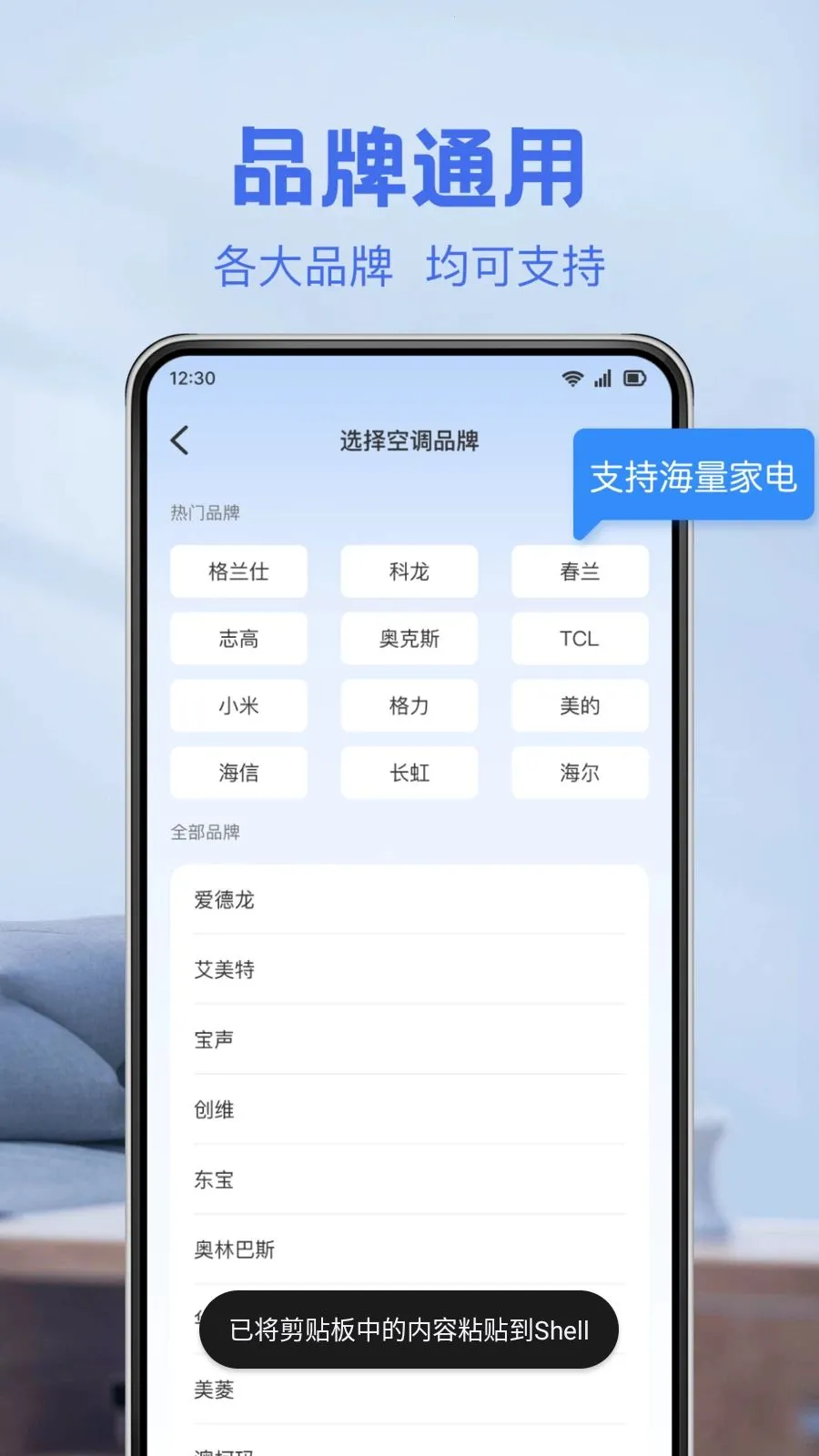 万能空调遥控配连最新手机版截图2