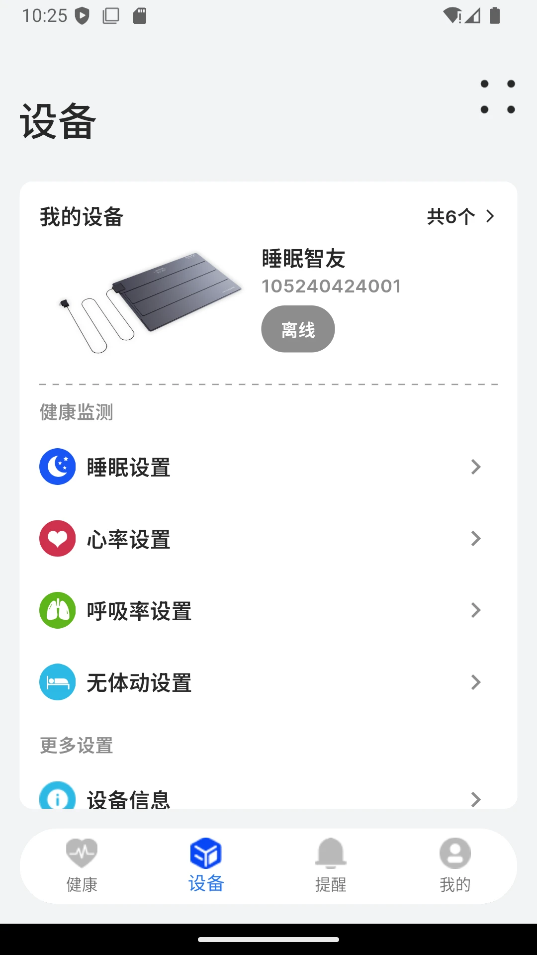 BEWATEC�ǻۿ����ƶ�����ϵͳ(�����豸����APP)��ͼ2