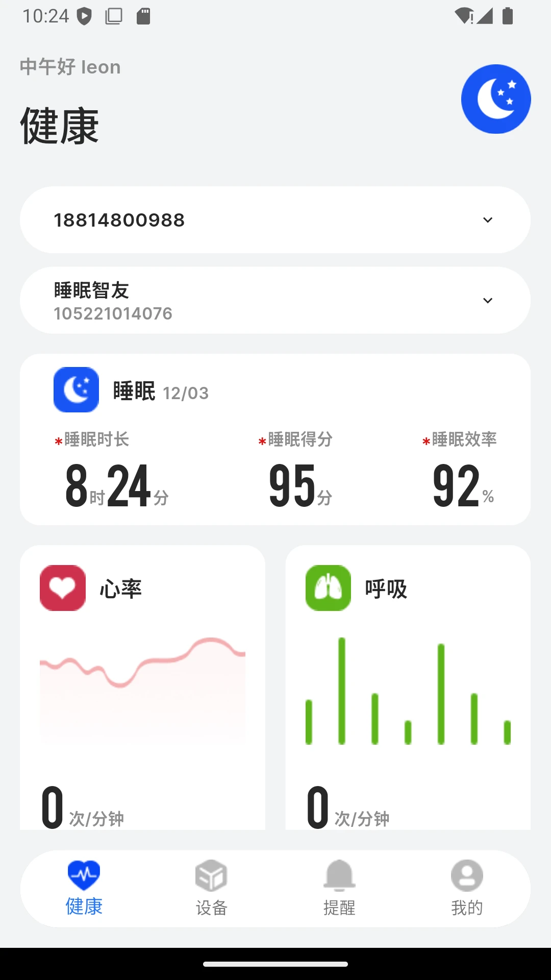 BEWATEC�ǻۿ����ƶ�����ϵͳ(�����豸����APP)��ͼ1