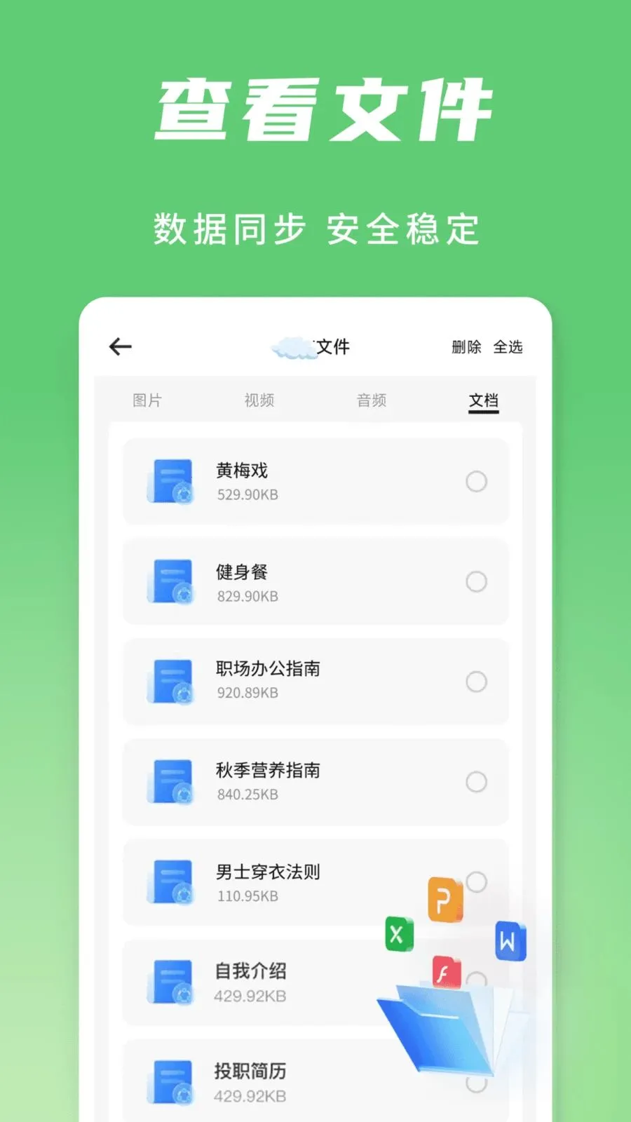 聊天记录速云备份最新安卓版截图0