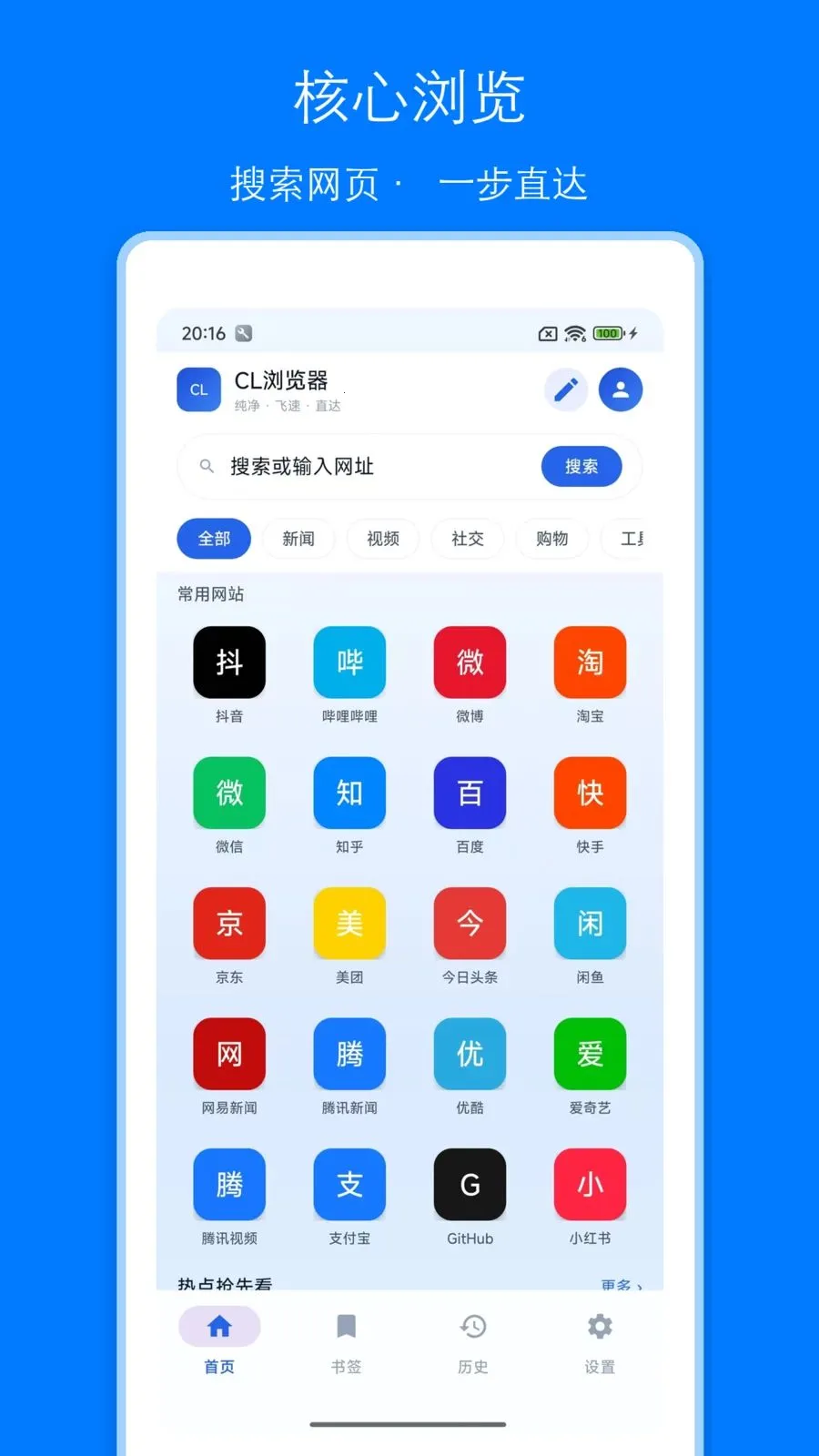 CL浏览器2026最新版本v1.0 手机版截图0