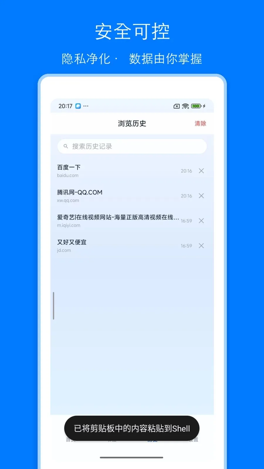 CL浏览器2026最新版本v1.0 手机版截图1