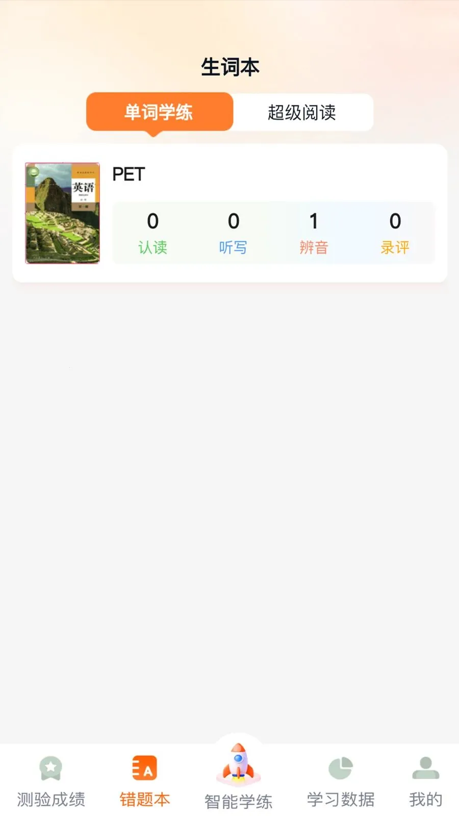 ����Ӣ��(Ӣ�ﵥ��ѧϰ)��ͼ0