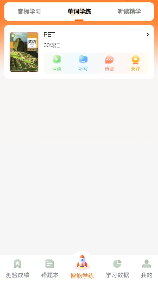 ����Ӣ��(Ӣ�ﵥ��ѧϰ)��ͼ4