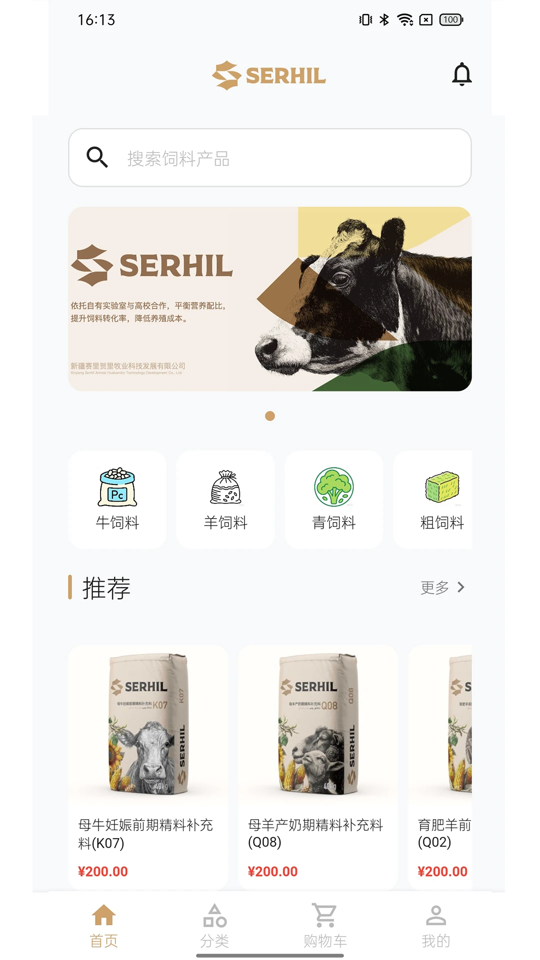 Serhil(���ϲɹ�ƽ̨)v1.0.13 ��׿���ͼ3