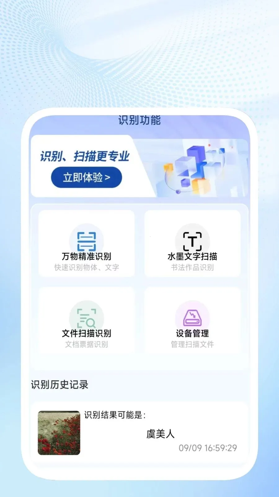 ��ɨ��ݱ�(�칫ʶ��ͼƬ����)v1.0.2 ��Ѱ��ͼ1