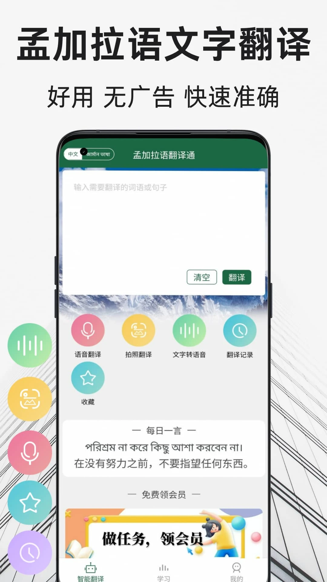 孟加拉语翻译通最新手机版截图1