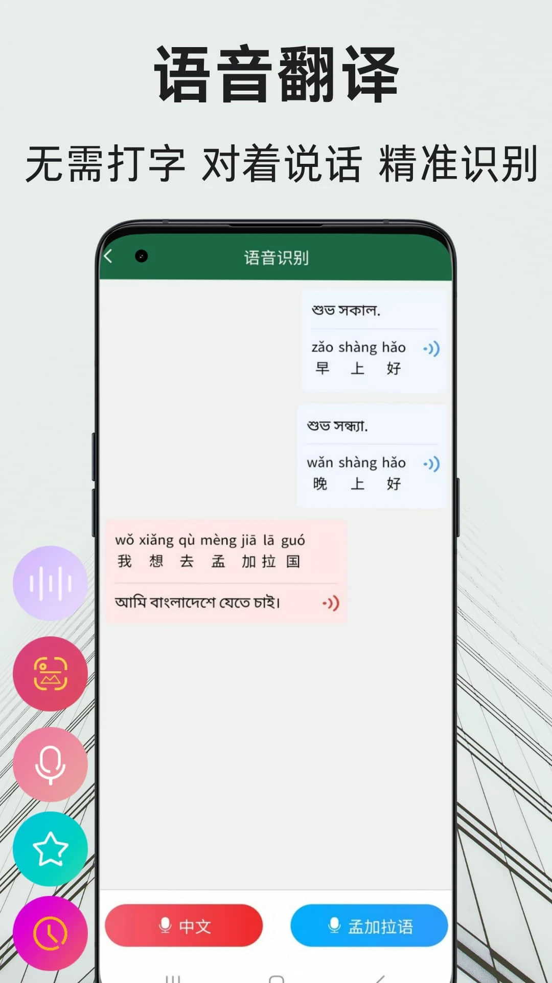 孟加拉语翻译通最新手机版截图0