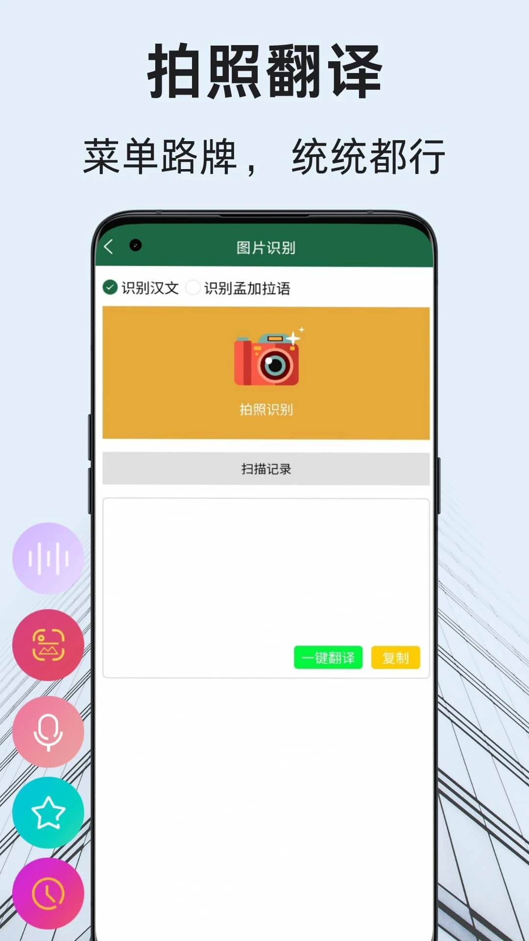 孟加拉语翻译通最新手机版截图2