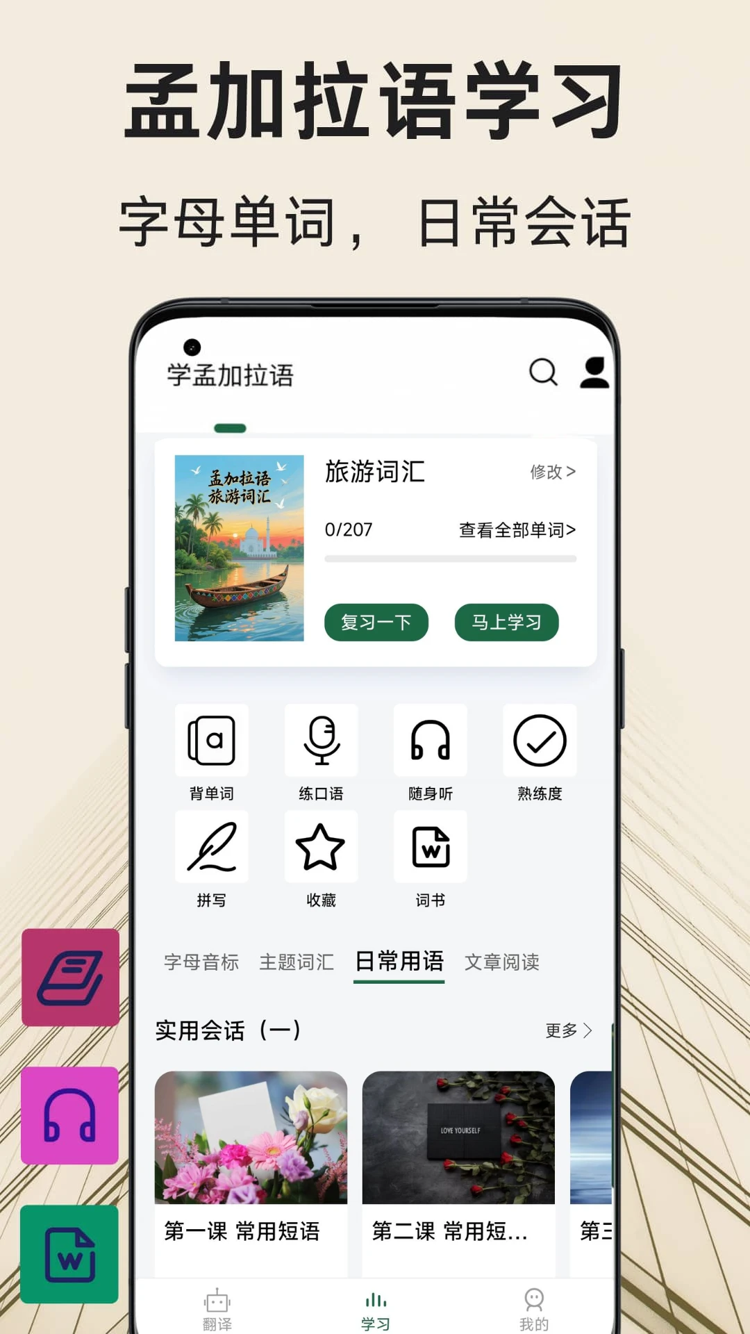 孟加拉语翻译通最新手机版截图4