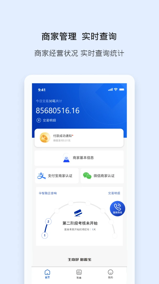 ���α�(�̼��ƶ�Ӫ����)v2.0.3 �ֻ����ͼ2