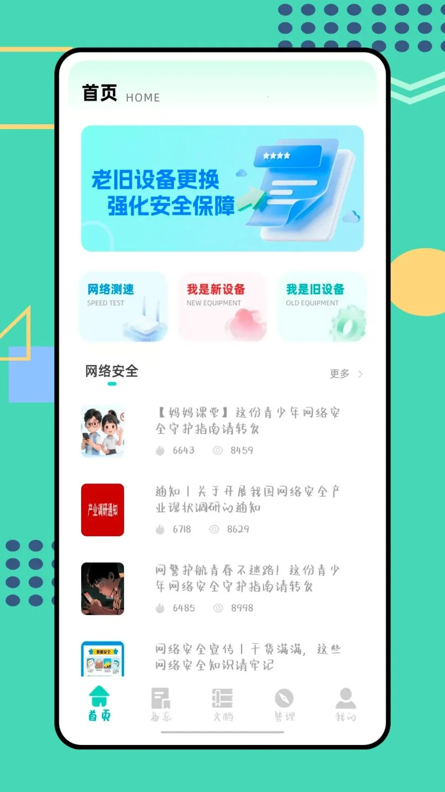 ɳ����(�칫��ȫApp)v1.0.0 �ֻ����ͼ3
