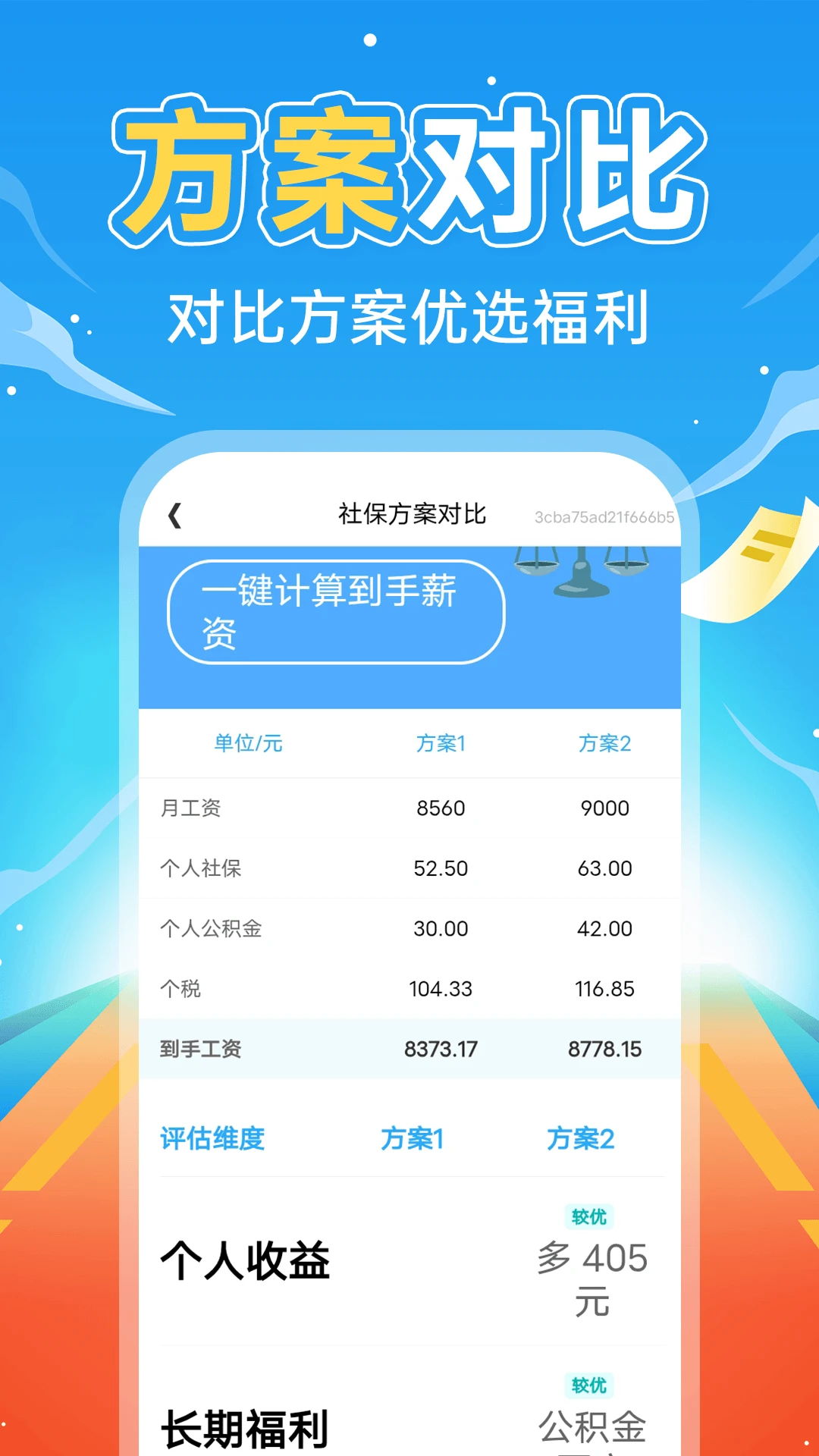 �����籣����ͨ(�籣н˰���㹤��)��ͼ1