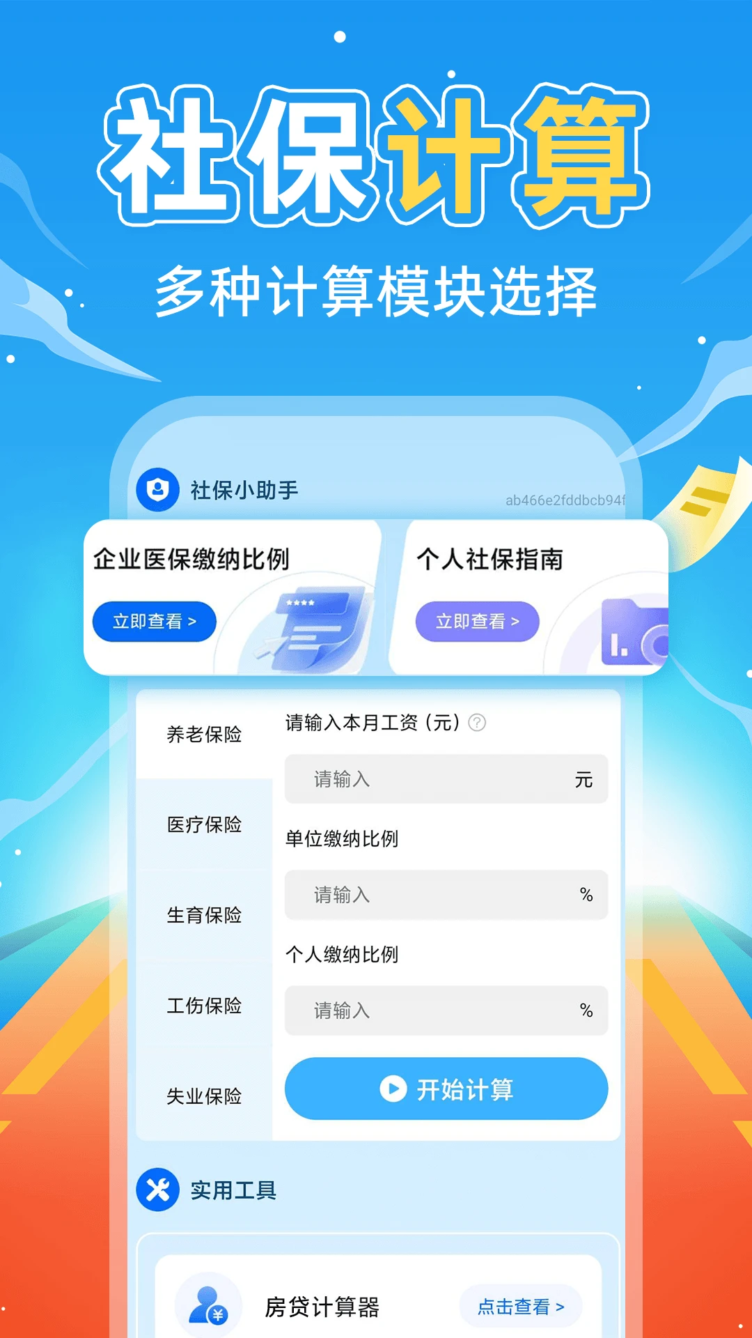�����籣����ͨ(�籣н˰���㹤��)��ͼ2