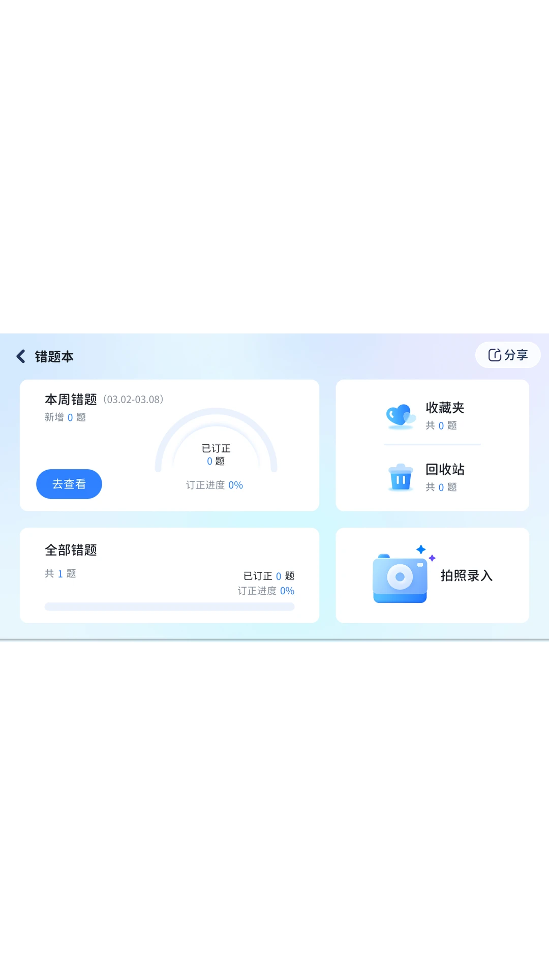 i�ҳ�ͨ(��У��ͨƽ̨)v5.4.25.233638 ��׿���ͼ4