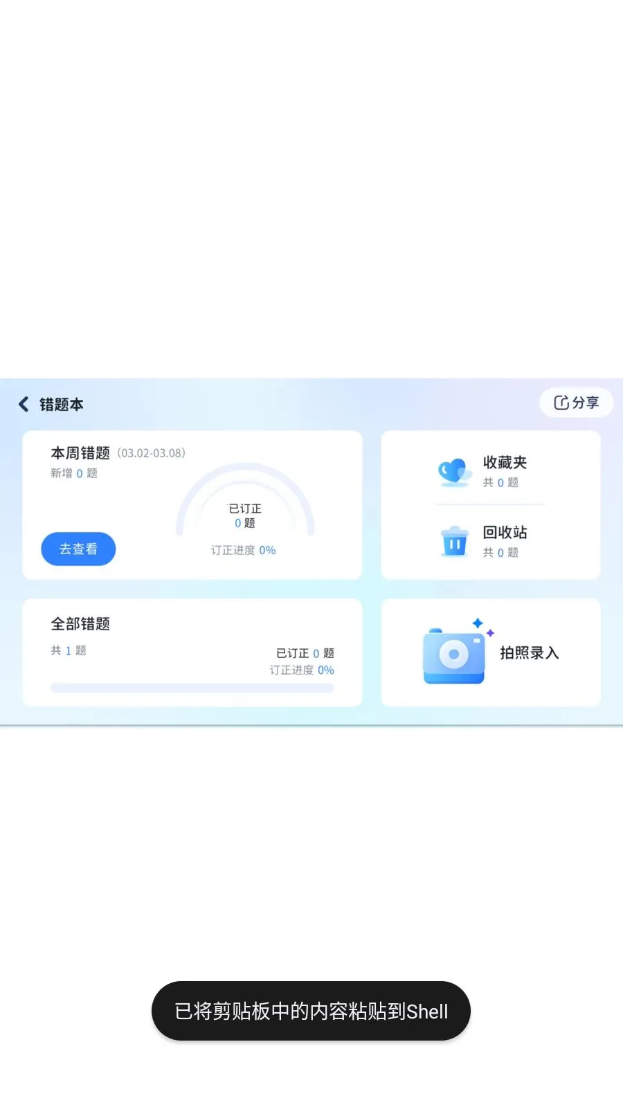 i�ҳ�ͨ(��У��ͨƽ̨)v5.4.25.233638 ��׿���ͼ1