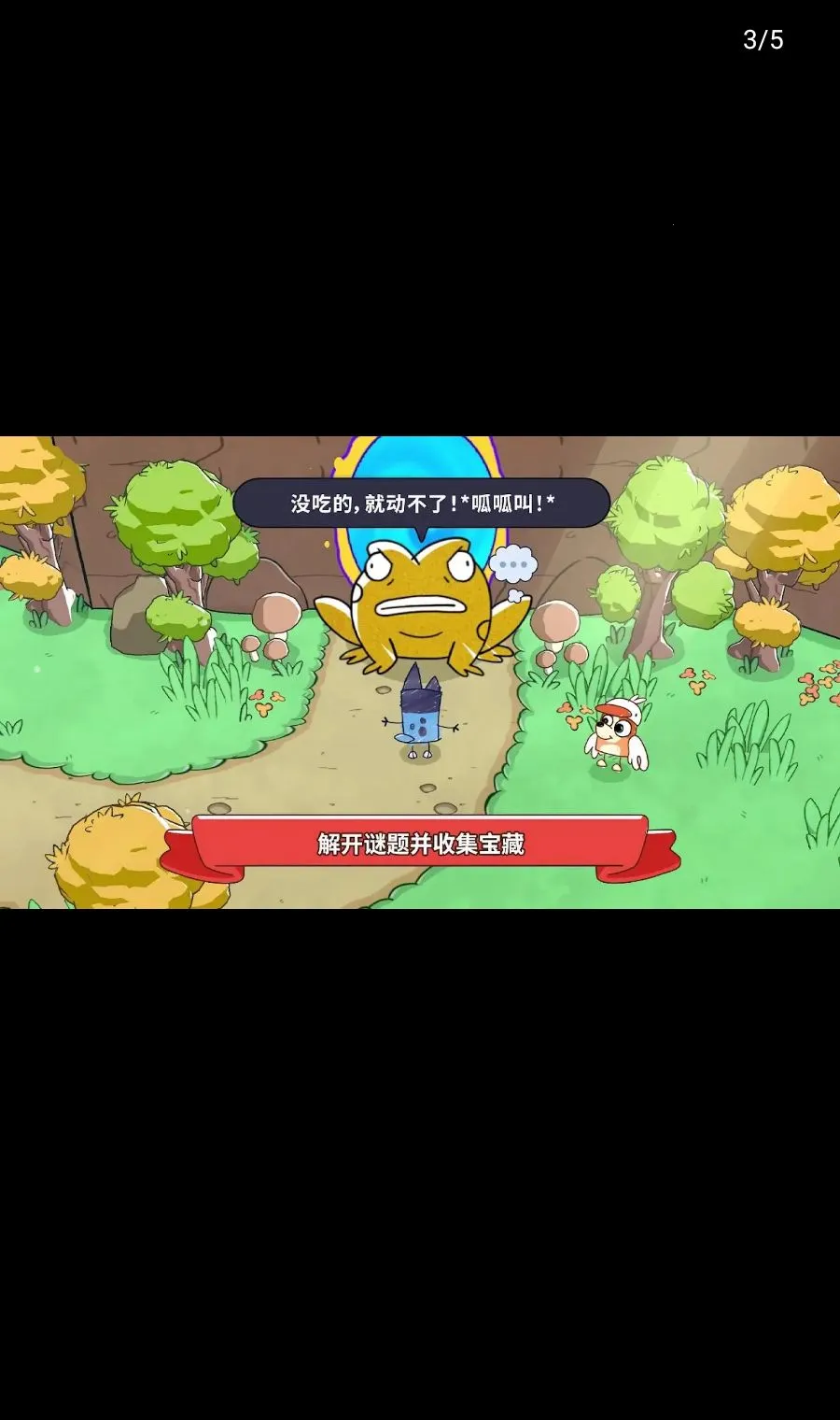 布鲁伊: 寻找金笔解锁完整版最新安卓版v1.1.8 免费版截图3