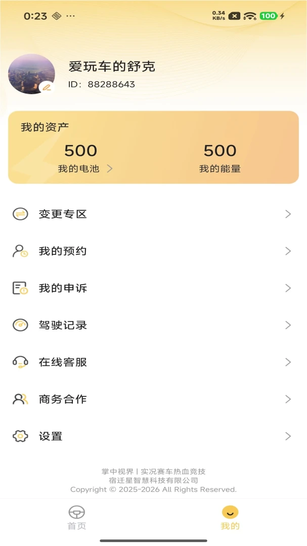 �����ӽ�2026�ٷ����°汾��ͼ3