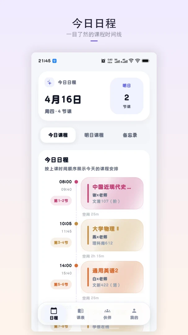 �ǿγ̱�(�γ̹�������)v1.8.3 �ֻ����ͼ1