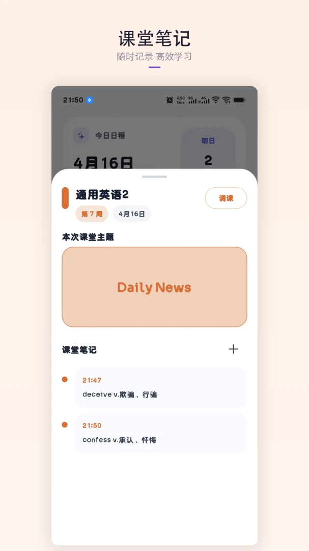 �ǿγ̱�(�γ̹�������)v1.8.3 �ֻ����ͼ2