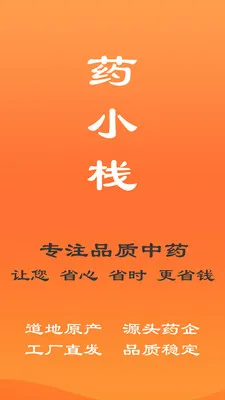 ҩСջ(��ҽҩ����ƽ̨)��ͼ1