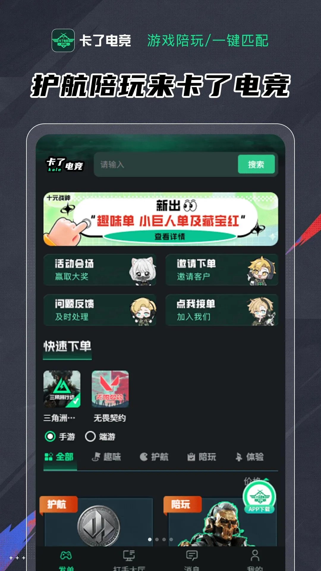 卡了电竞最新安卓版v1.1.8 安卓版截图2