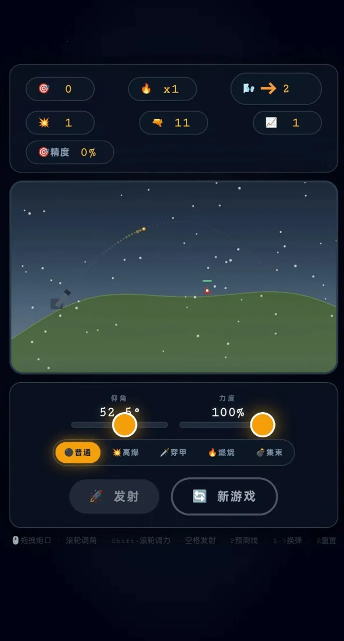 有本事向我开炮(炮击体验游戏)v1.0 手机版截图1